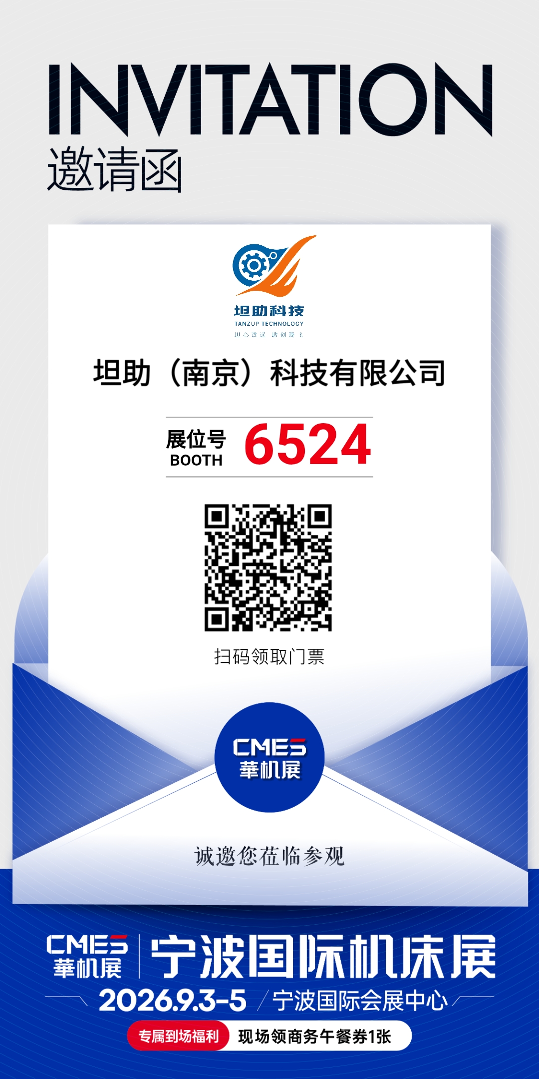 坦助科技亮相 2026 中国（宁波）国际机床展，邀您共探制造业的